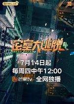 密室大逃脫 第四季 線上看