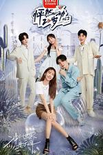 怦然心動20歲 第二季 線上看