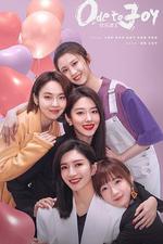 歡樂頌3 線上看