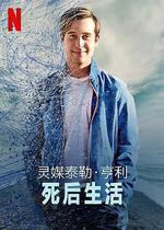 靈媒泰勒·亨利：死後生活 / Life After Death with Tyler Henry 線上看