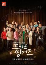 炙熱的Singers / 뜨거운 씽어즈 線上看