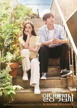 以一當百執事 / 일당백집사 線上看