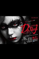 多龍芝 / DORONJO 線上看