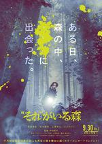 「那個」所在的森林 / 「それ」がいる森 線上看