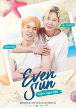 我和我的太陽 / ฉันนี่แหละนายอาทิตย์ 線上看