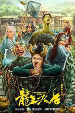 龍生九子 線上看