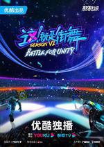 這！就是街舞 第六季 線上看