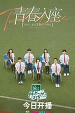 怦然心動20歲 第三季 線上看