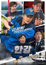 漢江刑警 線上看