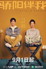 驕陽伴我 線上看