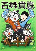 百姓貴族 線上看