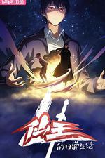 仙王的日常生活 第四季 線上看