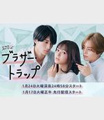 兄弟陷阱 / ブラザー・トラップ 線上看