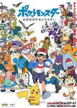 寶可夢 目標是寶可夢大師 / ポケットモンスター めざせポケモンマスター 線上看