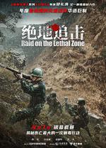 絕地追擊 線上看