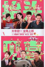 擡頭見喜 線上看