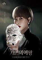 假面女王 線上看