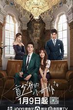 盲少爺的小女僕 線上看