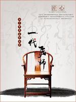 一代匠師 線上看