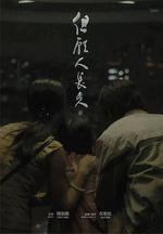 但願人長久 線上看