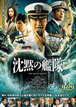 沉默的艦隊 / 沈黙の艦隊 線上看