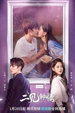 二見鍾情 線上看