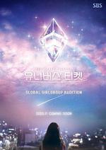 宇宙門票：82的奇蹟 / 유니버스 티켓 線上看