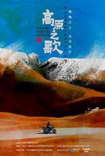 高原之歌 線上看