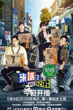 來活了兄弟 線上看