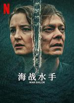 海戰水手 / Krigsseileren 線上看