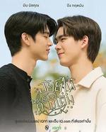 爲你著迷 特別篇：愛奈故月 / อัยย์ไน๋พระจันทร์ดวงเดิม 線上看