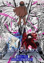 文豪野犬 第五季 線上看