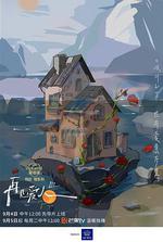 再見愛人 第三季 線上看