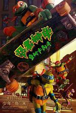 忍者神龜：變種大亂鬥 / Teenage Mutant Ninja Turtles: Mutant Mayhem 線上看
