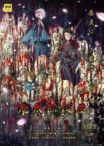 鬼太郎誕生：咯咯咯之謎 / 鬼太郎誕生 ゲゲゲの謎 線上看