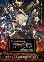 英雄傳說 閃之軌跡 北方戰役 / The Legend of Heroes 閃の軌跡 Northern War 線上看