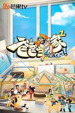 爸爸當家 第二季 線上看