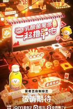 一起擼串吧 線上看