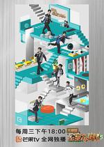 密室大逃脫大神版 第五季 線上看