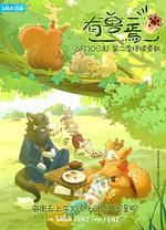 有獸焉 第二季 線上看