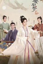 寧安如夢 線上看