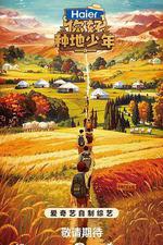 你好，種地少年 線上看