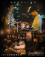 樓下來的人 線上看