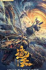 遮天：禁區 線上看