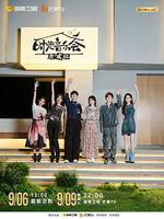 時光音樂會·老友記 線上看