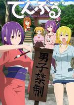 廟不可言 / てんぷる 線上看