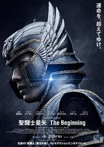 聖鬥士星矢 真人版 / 聖闘士星矢 The Beginning 線上看