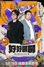 好好聊聊 線上看