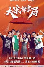 大宋探案局 線上看