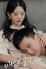 閃婚後傅先生馬甲藏不住了 線上看